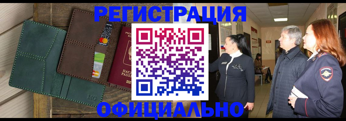 прописка штамп в Сердобске