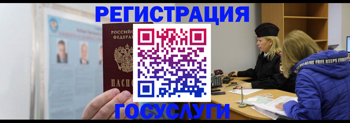 прописка для работы в Сердобске