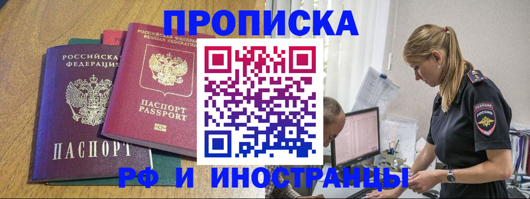 прописка в квартире в Сердобске